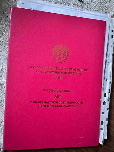 пекарь бишкек: 3 соток, Курулуш, Кызыл китеп, Сатып алуу-сатуу келишими — 1