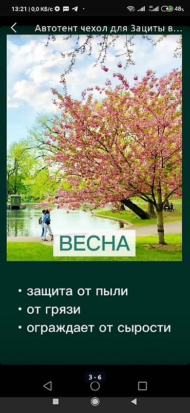 Тенты: Тотальная распродажа лета!!! Чехол на машину! Отличного качества! С — 14