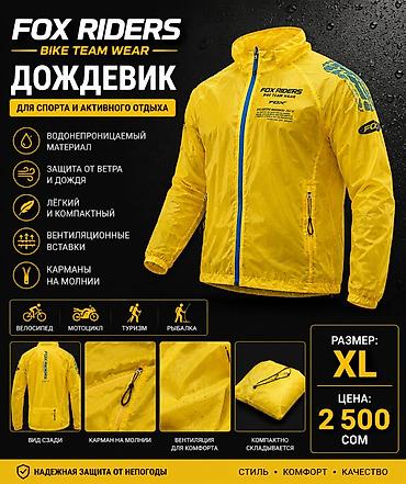 куртка lining: Дождевик FOX RIDERS Bike Team Wear — для спорта и активного отдыха — 1