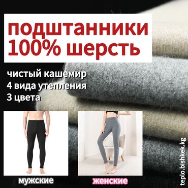 брюки банан: Брюки Зима, Китай, Кашемир, Новый, M (EU 38), L (EU 40), XL (EU 42)