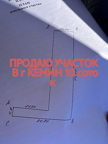 10 соток, Для строительства, Красная книга at lalafo.kg 10 соток, Для строительства, Красная книга