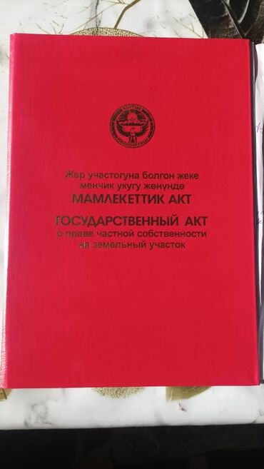 ивановка участок: 44 соток, Айыл чарба үчүн, Кызыл китеп