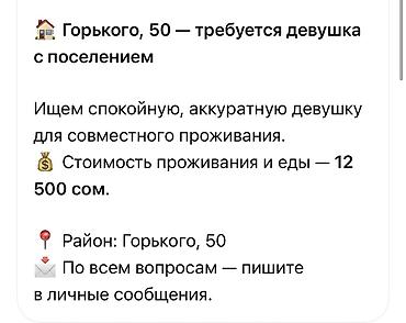 поселением: Требуется девушка с поселением — совместное проживание. - Ищем — 1