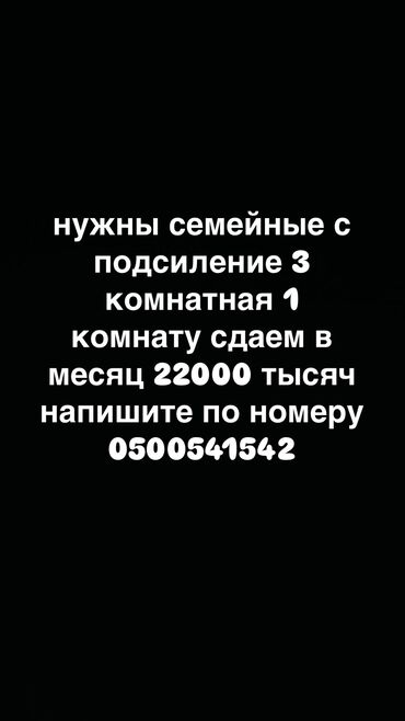 Долгосрочная аренда квартир: 3 комнаты, Собственник, С подселением, С мебелью частично