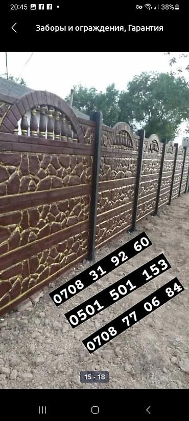 Заборы и ограждения: Заборы и ограждения, Гарантия, Бесплатный выезд — 17