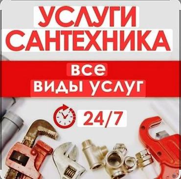молярная работа: Монтаж и замена сантехники Больше 6 лет опыта — 1