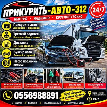 Услуги выездной помощи на дороге для автомобилей. Что делаем: -