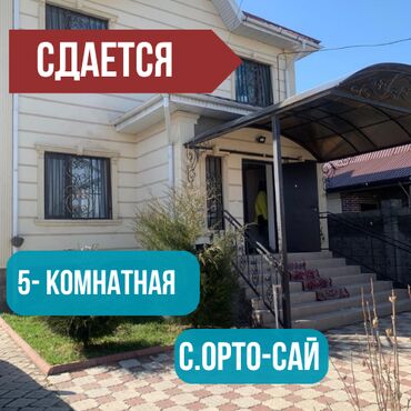 сдаю дом с подселением: 200 м², 5 комнат