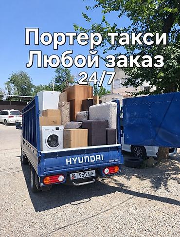 банановый каропка: Заказать Хендай портер, Перевозка мебели, C грузчиком — 1