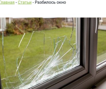 Digər tikinti xidmətləri: Замена стеклопакетов быстро и качественно! Ваши окна запотели