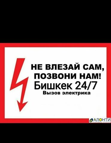 Электрики: Электрик | Установка счетчиков, Установка стиральных машин, Демонтаж электроприборов Больше 6 лет опыта