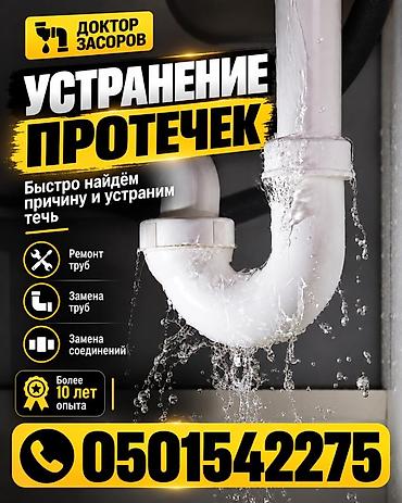 Канализация иштери | Түтүктөрдү тазалоо 6 жылдан ашык тажрыйба