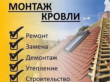 Кровля крыши: Ремонт крыша Ремонт кровля Замена кровли Частичный ремонт Ремонт — 3