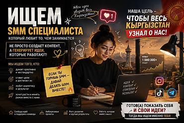 требуется смм специалист: 🚀 ИЩЕМ SMM-СПЕЦИАЛИСТА Мы ищем не человека, который просто — 1