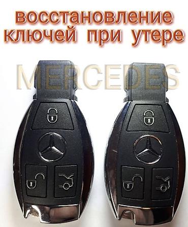 помощь животным: Сервис экстренного вскрытия авто и восстановления ключей - — 2