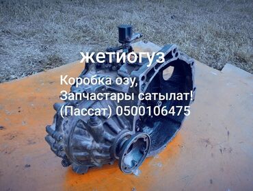 мотор опель фронтера: Өткөргүч куту Механика Volkswagen Колдонулган, Оригинал, Германия