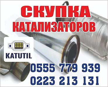 range over: Катализатор сатып алабыз, эн кымбат баада катализатор, Куплю Скупка — 1
