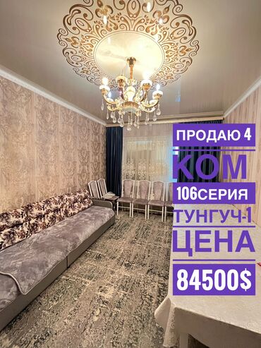 Продажа квартир: 4 комнаты, 78 м², 106 серия, 9 этаж