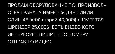 агро мир: 🔥ПРОДАМ ОБОРУДОВАНИЕ 🔥 Линия гранулирования пластиковых отходов — 2