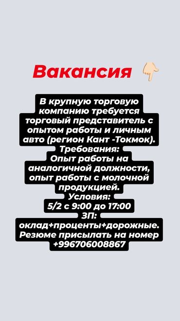 работу в городе ош: Талап кылынат Соода агенти, Иш тартиби: Беш күндүк, 1-2-жылдык тажрыйба, Акы төлөнүүчү өргүү, Толук жумуш күнү