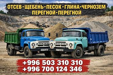 кара сагыз: Эленген шагыл, Пайдубал үчүн, Чекене, Зил — 2