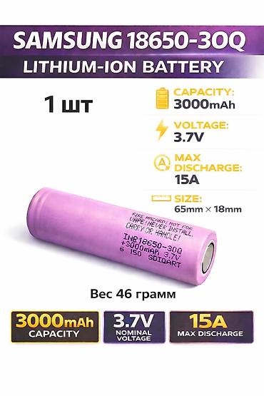 литий ион: Аккумулятор Samsung INR18650-30Q (18650) Аккумулятор Samsung — 1