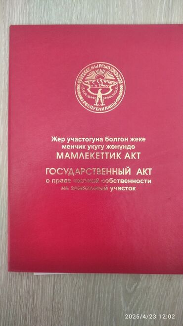 Продажа участков: 5 соток, Для строительства, Красная книга