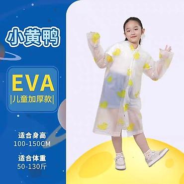 Другие товары для детей: Ваши дети не должны пропускать веселье из-за дождя! Позаботьтесь о — 13