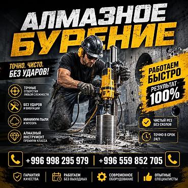 Алмазное бурение отверстий любой сложности. - Точно, чисто, без