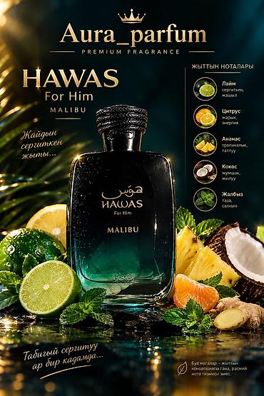 соол: Мужские духи Hawas For Him — линейка ароматов Kobra и Malibu. 1мл 100с — 3