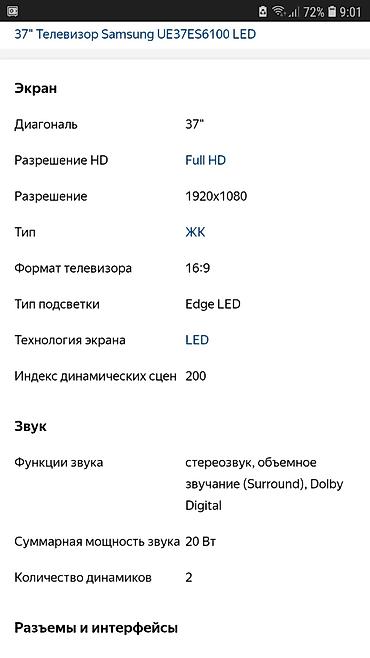 tv 109: İşlənmiş Televizor Samsung LED ekran FHD (1920x1080), Ünvandan götürmə, Ödənişli çatdırılma — 2