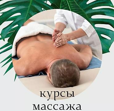 классик: Курсы массажа | Антицеллюлитный массаж, Детский массаж, Стоун массаж Выдается сертификат — 2