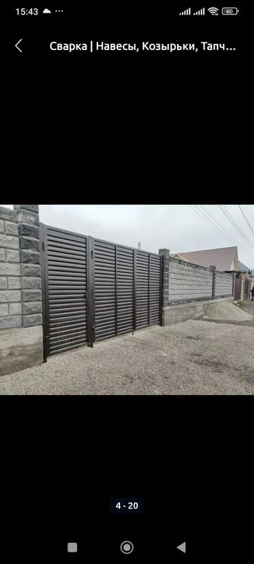 Сварка: Сварка | Ворота — 25