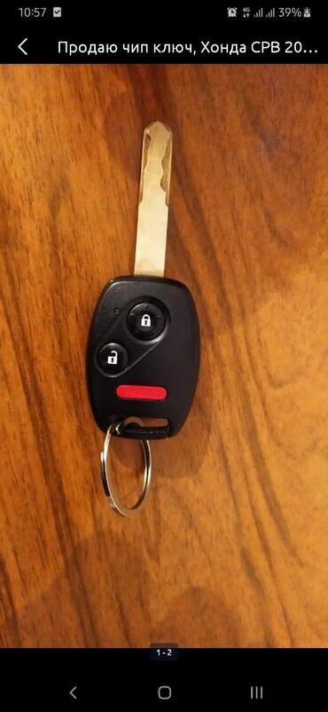 хонда минвен: Чип ключи хонда Смарт ключи хонда Изготовление ключей хонда Ремонт