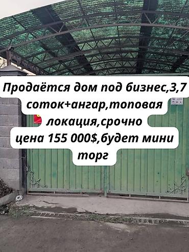 Продажа коттеджей и домов: 🏡 Продаётся дом под бизнес Хостела с окупаемостью 4-5 лет ЛОКАЦИЯ — 1