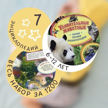 электронная книга история 7 класс: Набор детских энциклопедий 7 шт. Комплект из 7 квадратных