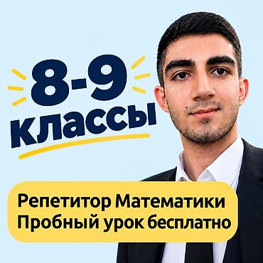 репетитор по математике 7 класс на дом: Репетитор, Математика, Азербайджанский, Подготовка к экзаменам — 1