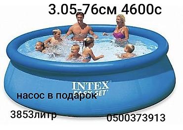 н макс: Надувной бассейн Intex Easy Set 305 × 76 см Цена:4600с насос в — 1