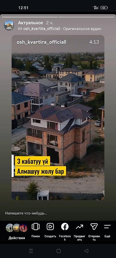 Продается трехэтажный дом - Площадь дома: около 300 м² - Участок: 6 at lalafo.kg Продается трехэтажный дом - Площадь дома: около 300 м² - Участок: 6