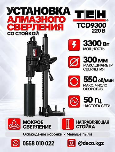 мока: Установка алмазного сверления TEH TCD9300 (220 В) со стойкой - — 1