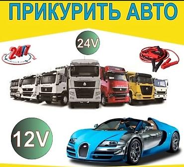 манипиятор цена: 🚗🔋 Прикурим любое авто за 5 минут! ✅12V ✅24V ✅ Специальный мощный — 1