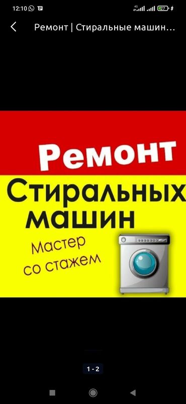 ремонт морозильников кант: Ремонт Стиральные машины, Исправление ошибок кода самодиагностики, С гарантией, С выездом на дом, Бесплатная диагностика