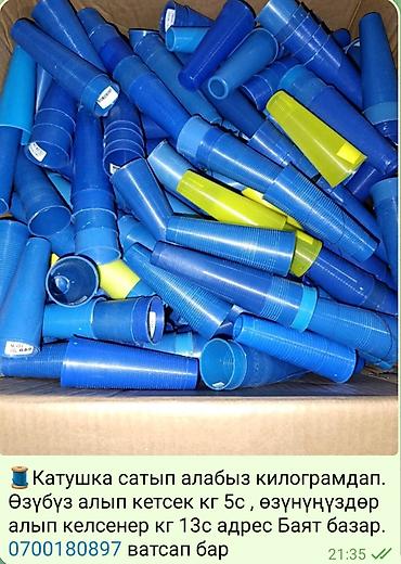 Прием пластика: Прием пластика, 5 - PP (полипропилен) — 1