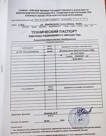 мастерские: Продается предприятие с/х техники Территория 2,2гектара, собственный — 4