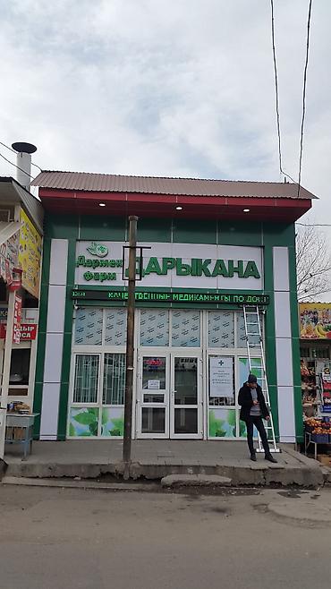 Изготовление рекламных конструкций: | Вывески, LED экраны, Баннеры, | Монтаж, Разработка дизайна, Снятие размеров — 15