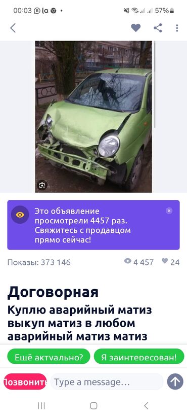 аварийная нексия: Скупка