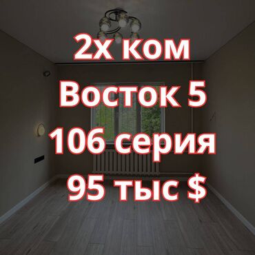 квартира с дизайнерским ремонтом жк: 2 комнаты, 56 м², 106 серия, 3 этаж, Евроремонт