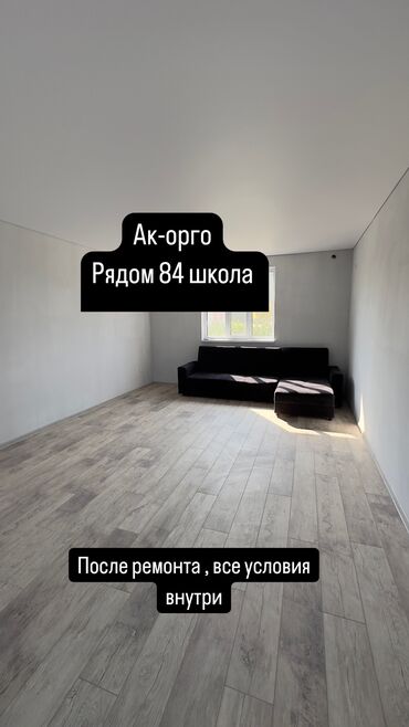 сдаю квартиру в ак орго: Студия, Собственник, Без подселения, С мебелью частично