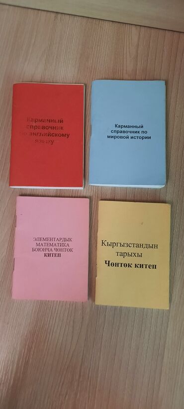 Подготовка к ОРТ: 1) Карманные справочники для подготовки к нцт, и просто кому
