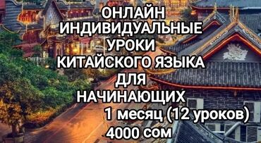 саксофон для начинающих: Языковые курсы Китайский Для взрослых, Для детей